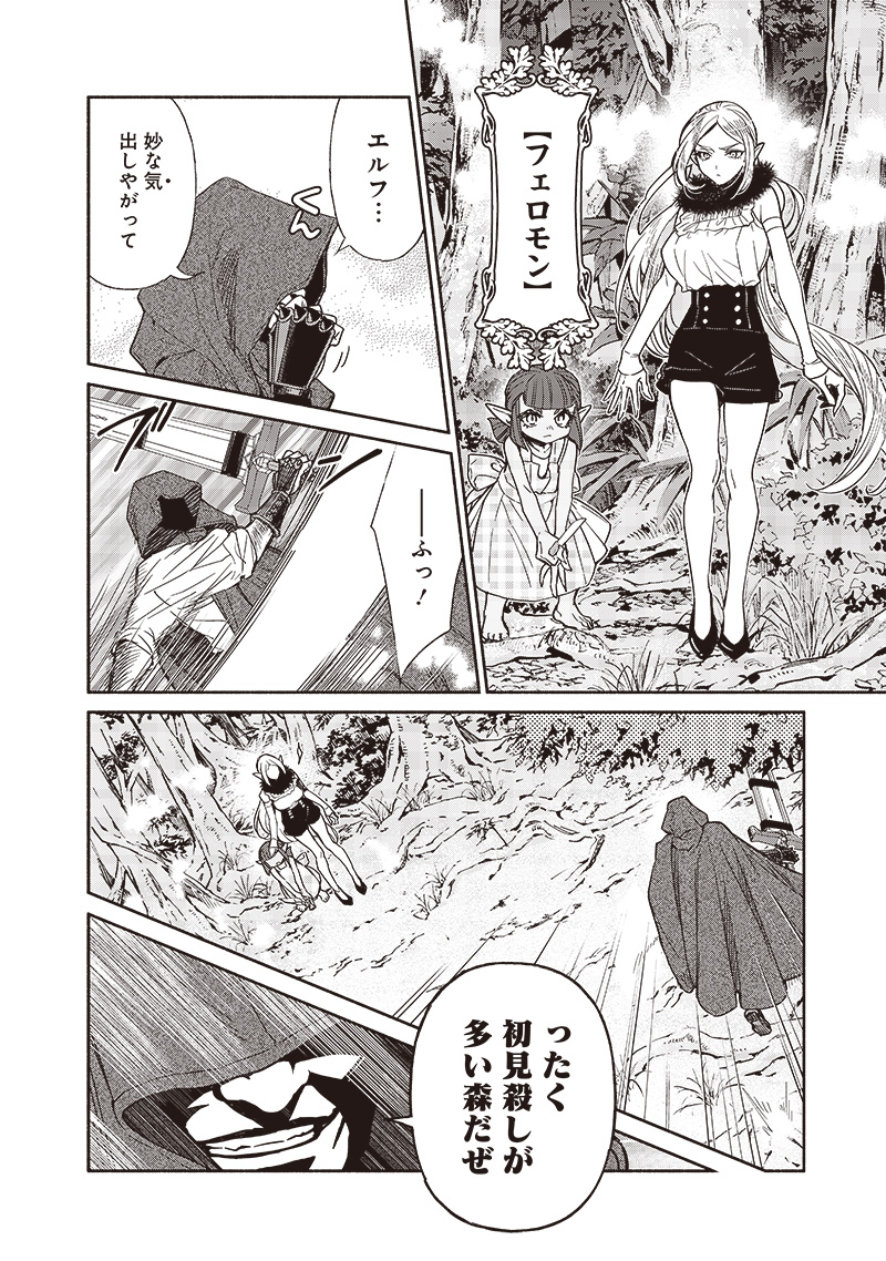 Tensei Goblin da kedo Shitsumon aru? - Chapter 90 - Page 12